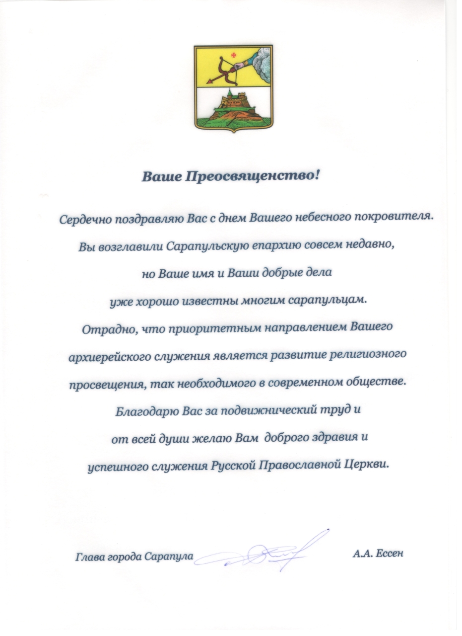 День города поздравление главы 9