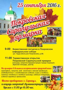 pokrovskaya-yarmarka-2016