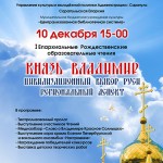 Первые сарапульские епархиальные Рождественские чтения Князь Владимир Цивилизационный выбор Руси