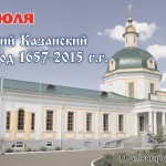 20-28 июля Сарапульский Казанский крестный ход 1657 2015