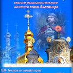 Сигаево 1000 летие преставления князя Владимира