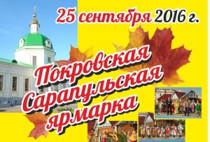 pokrovskaya-yarmarka-2016
